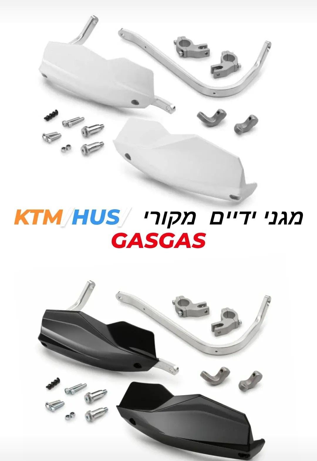 מגני ידיים סגורים ktm/husq/gas מקורי